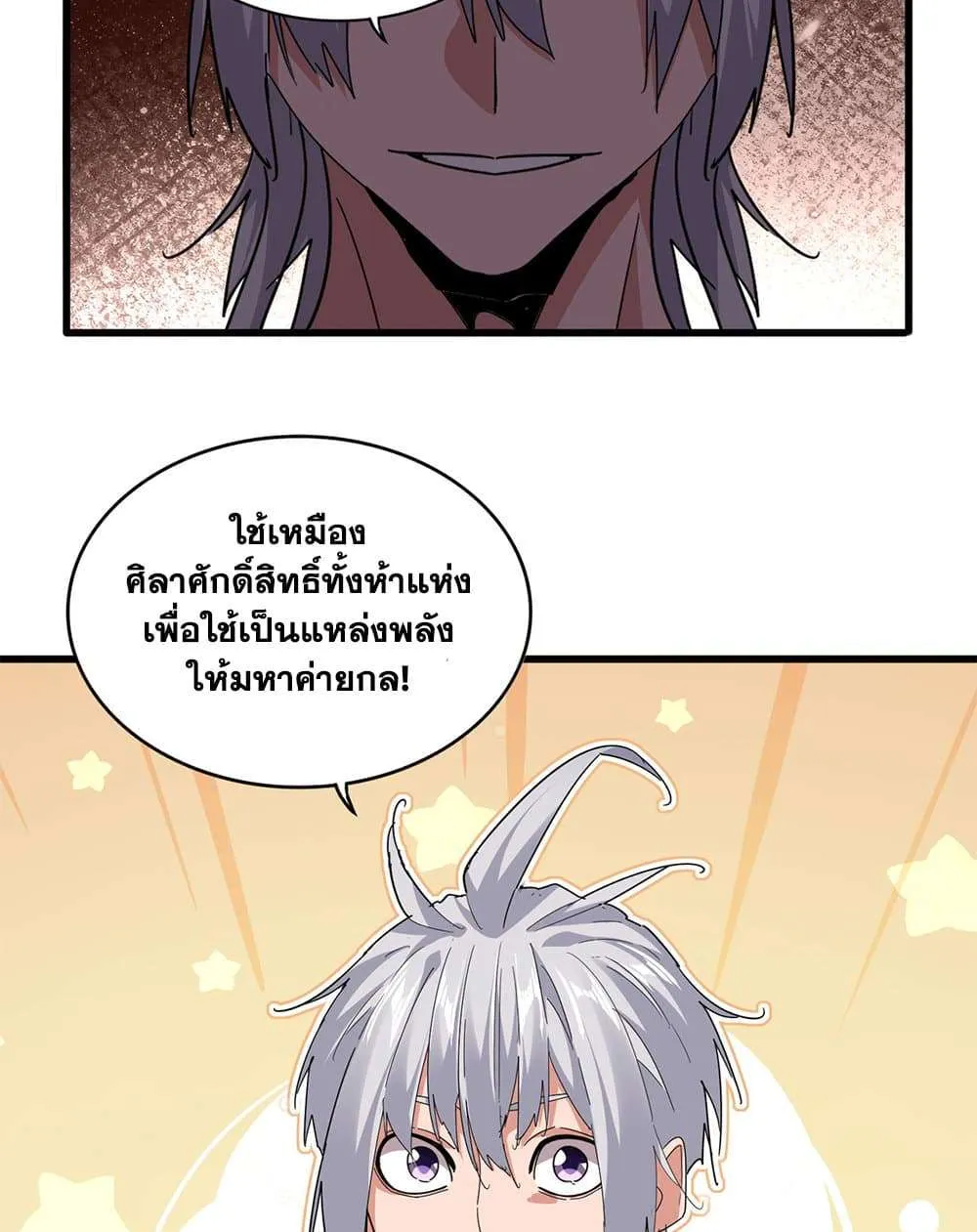 Magic Emperor ราชาจอมเวทย์ ตอนที่ 823 หน้า 49