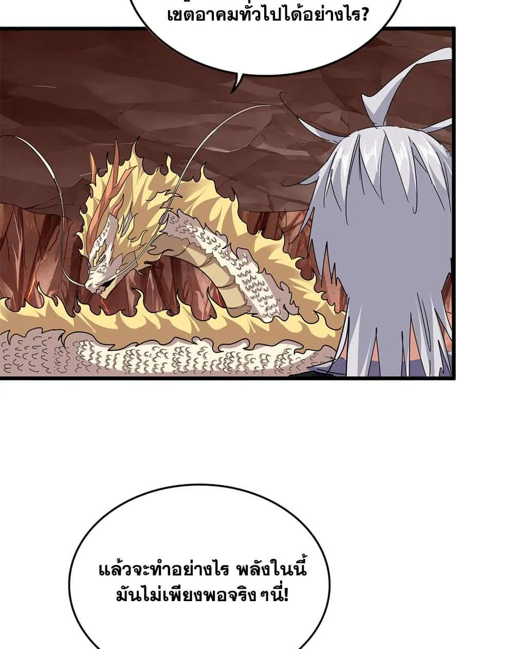 Magic Emperor ราชาจอมเวทย์ ตอนที่ 823 หน้า 54