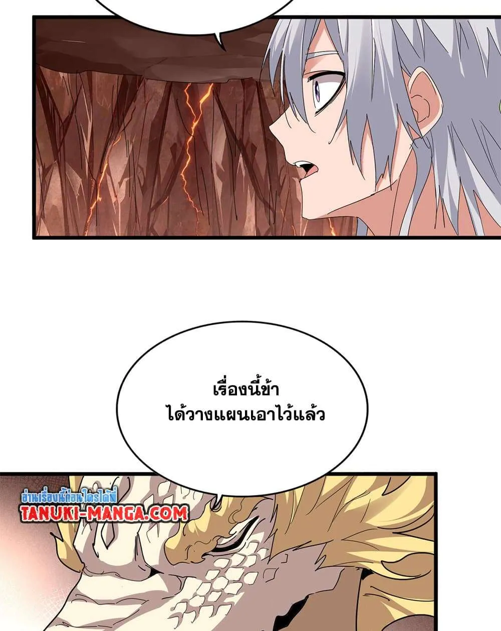 Magic Emperor ราชาจอมเวทย์ ตอนที่ 823 หน้า 55