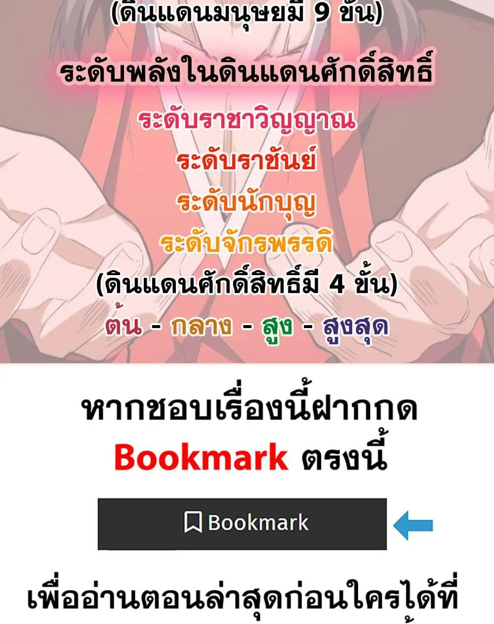 Magic Emperor ราชาจอมเวทย์ ตอนที่ 823 หน้า 59