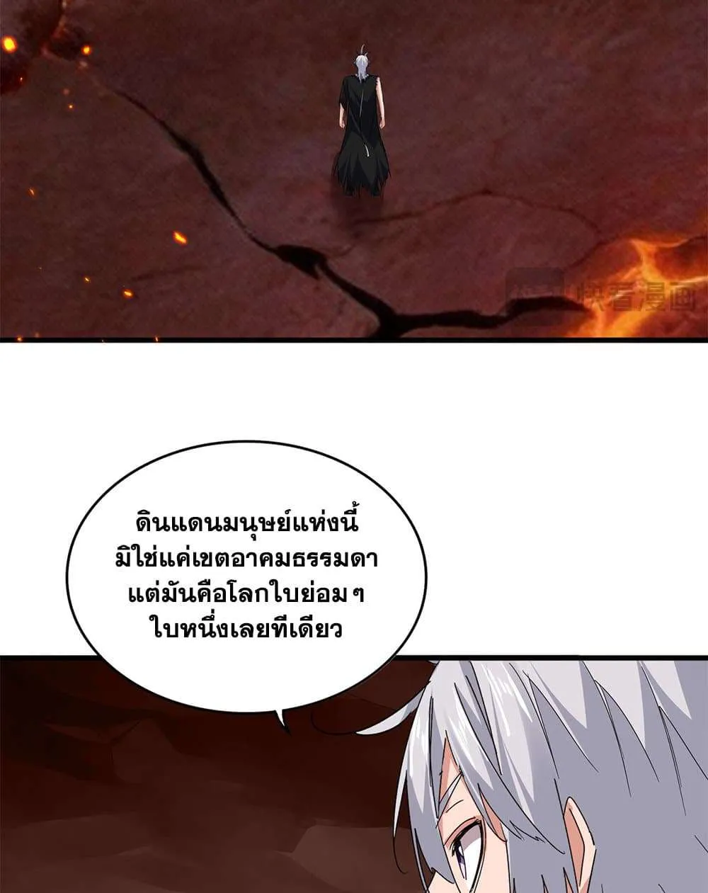 Magic Emperor ราชาจอมเวทย์ ตอนที่ 823 หน้า 7