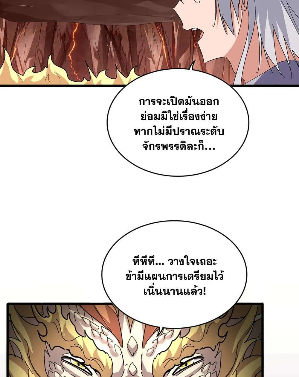 Magic Emperor ราชาจอมเวทย์ ตอนที่ 823 หน้า 8