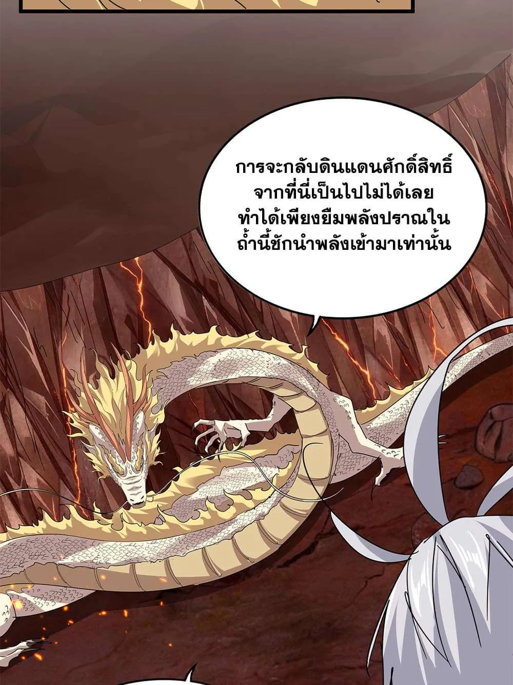 Magic Emperor ราชาจอมเวทย์ ตอนที่ 824 หน้า 11