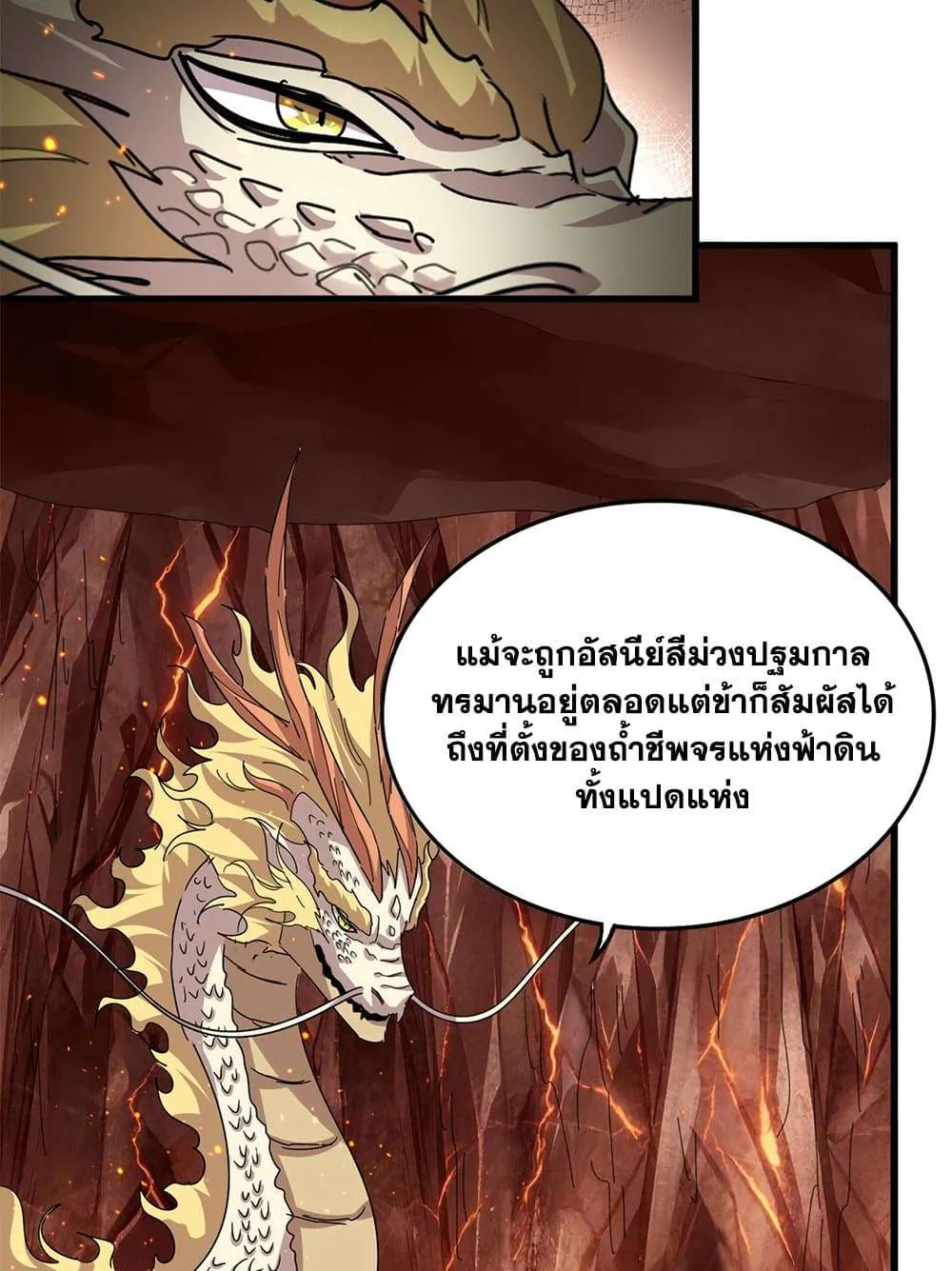 Magic Emperor ราชาจอมเวทย์ ตอนที่ 824 หน้า 19