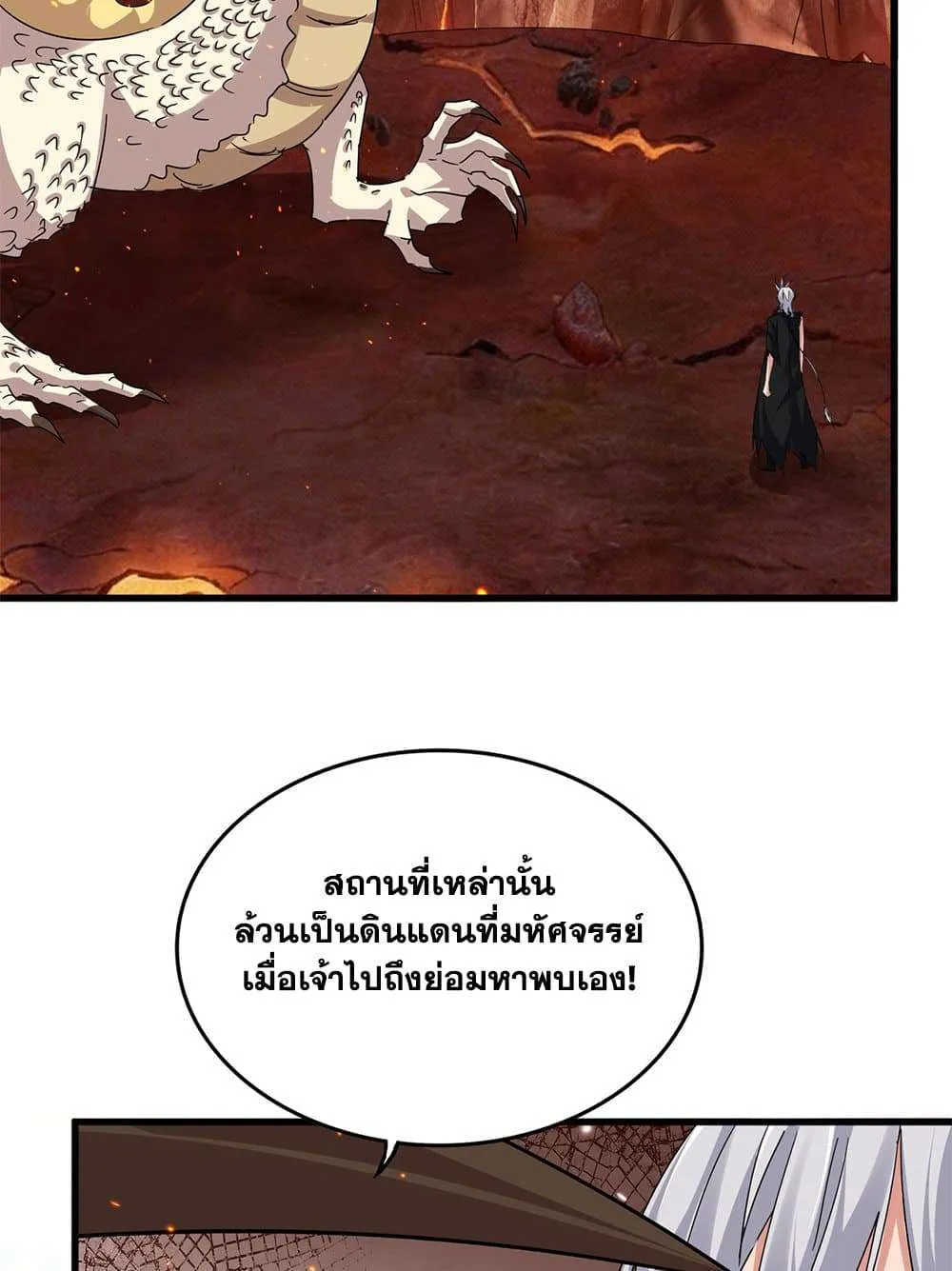 Magic Emperor ราชาจอมเวทย์ ตอนที่ 824 หน้า 20