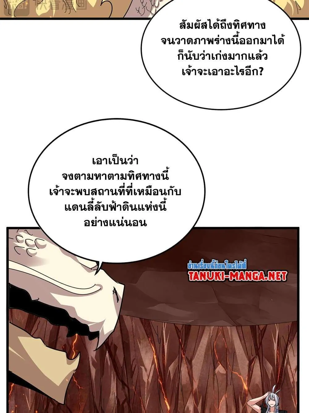 Magic Emperor ราชาจอมเวทย์ ตอนที่ 824 หน้า 26