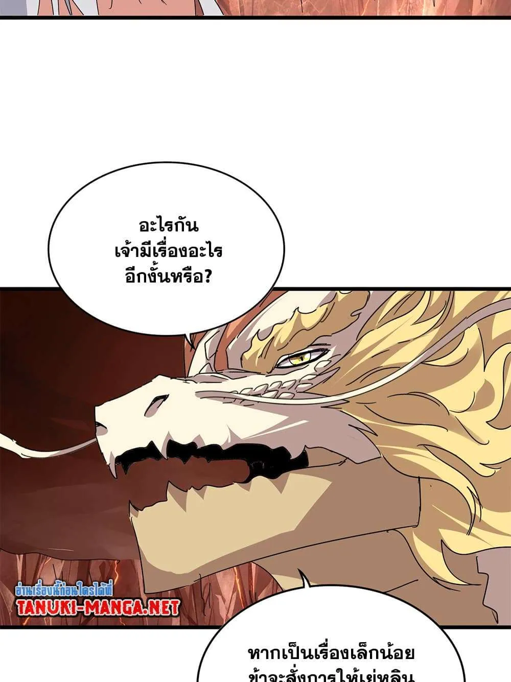 Magic Emperor ราชาจอมเวทย์ ตอนที่ 824 หน้า 32
