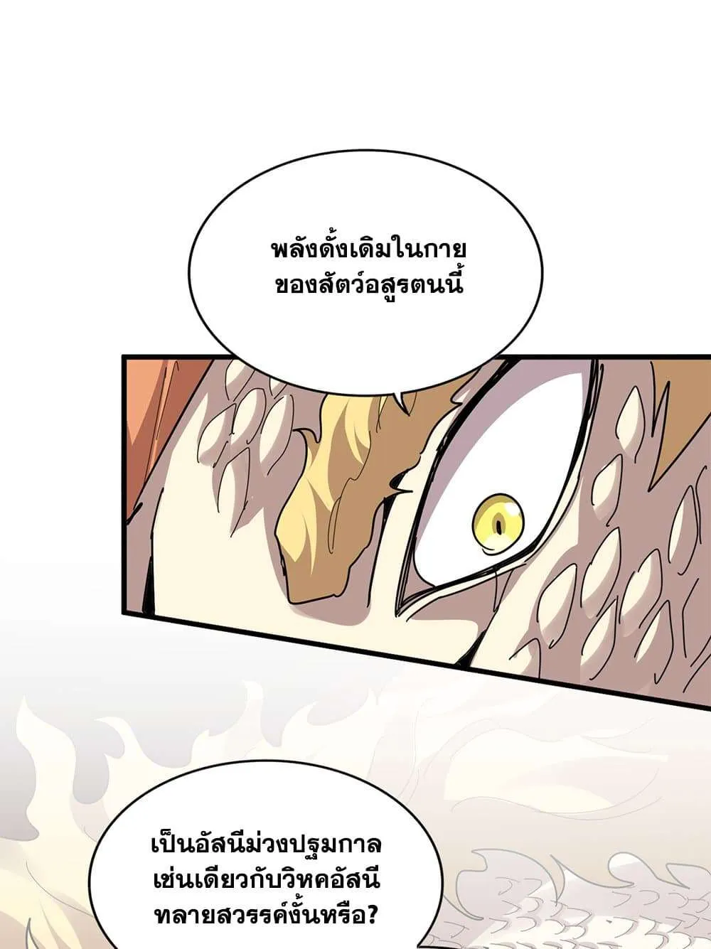 Magic Emperor ราชาจอมเวทย์ ตอนที่ 824 หน้า 39