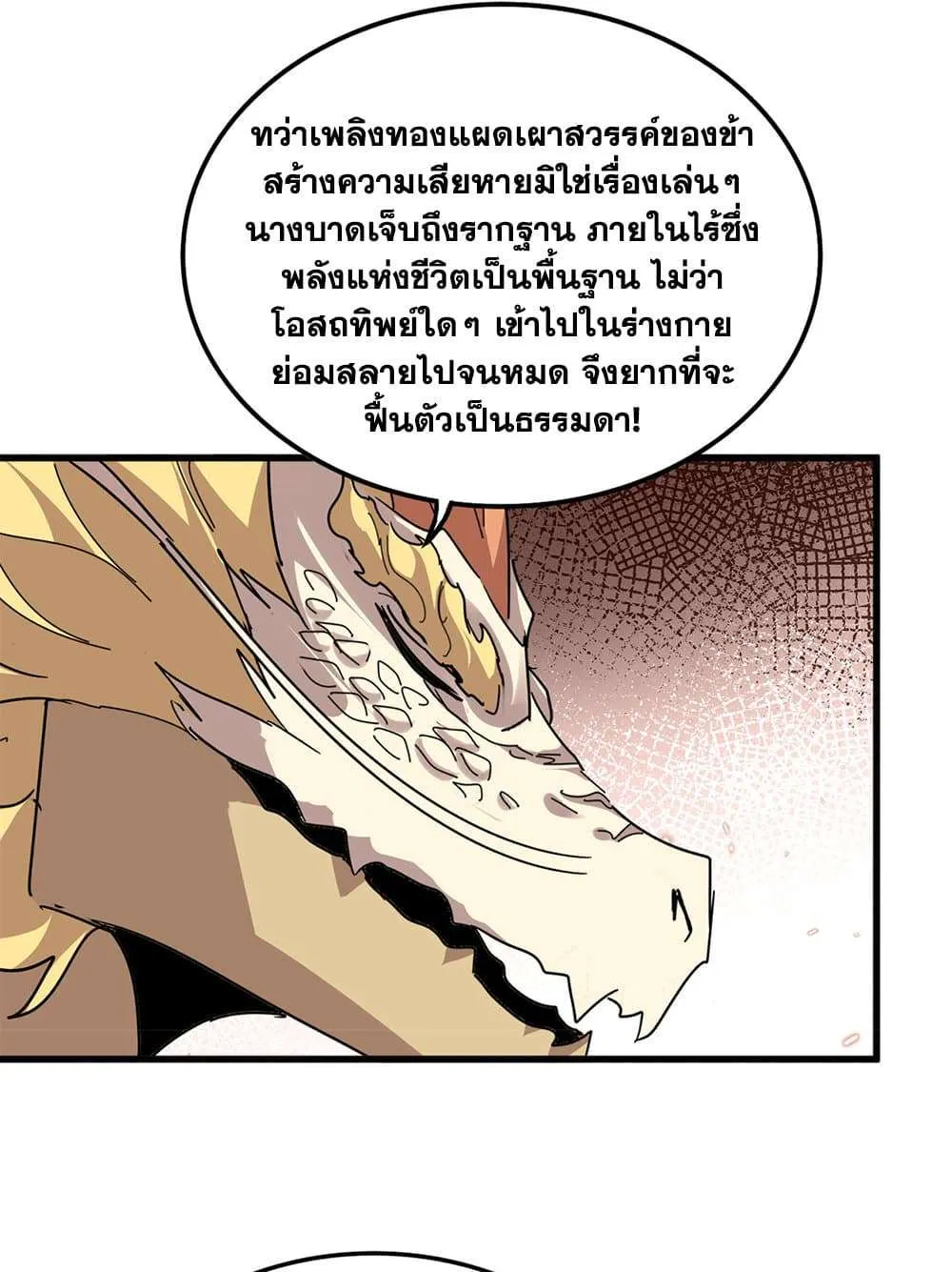 Magic Emperor ราชาจอมเวทย์ ตอนที่ 824 หน้า 46