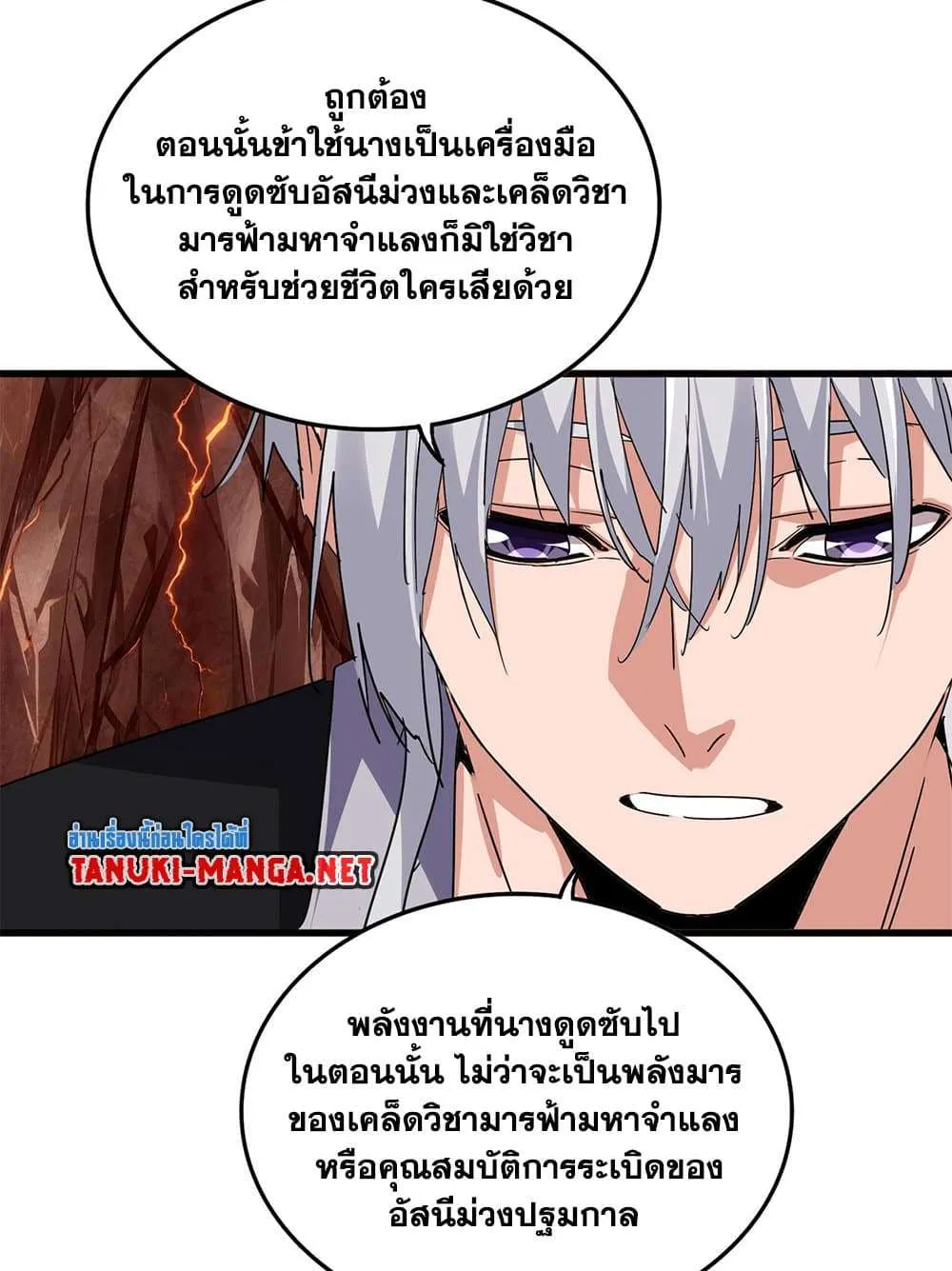 Magic Emperor ราชาจอมเวทย์ ตอนที่ 824 หน้า 47