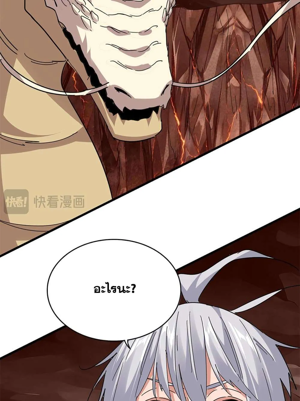 Magic Emperor ราชาจอมเวทย์ ตอนที่ 824 หน้า 50