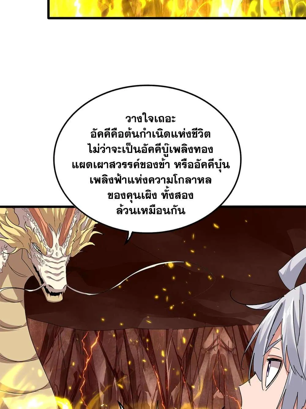 Magic Emperor ราชาจอมเวทย์ ตอนที่ 824 หน้า 54
