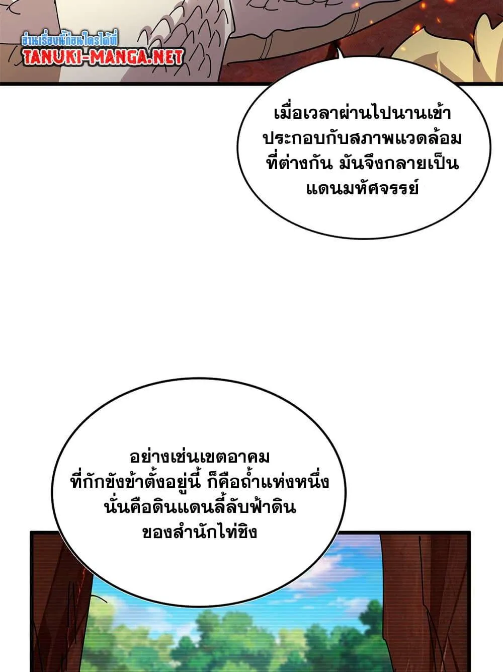 Magic Emperor ราชาจอมเวทย์ ตอนที่ 824 หน้า 7