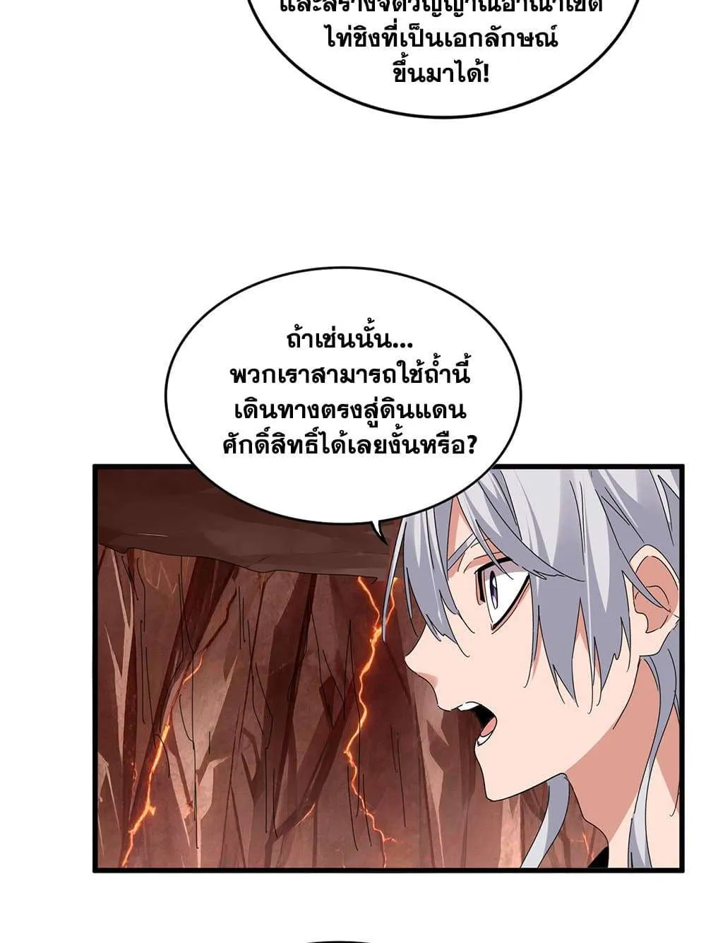 Magic Emperor ราชาจอมเวทย์ ตอนที่ 824 หน้า 9