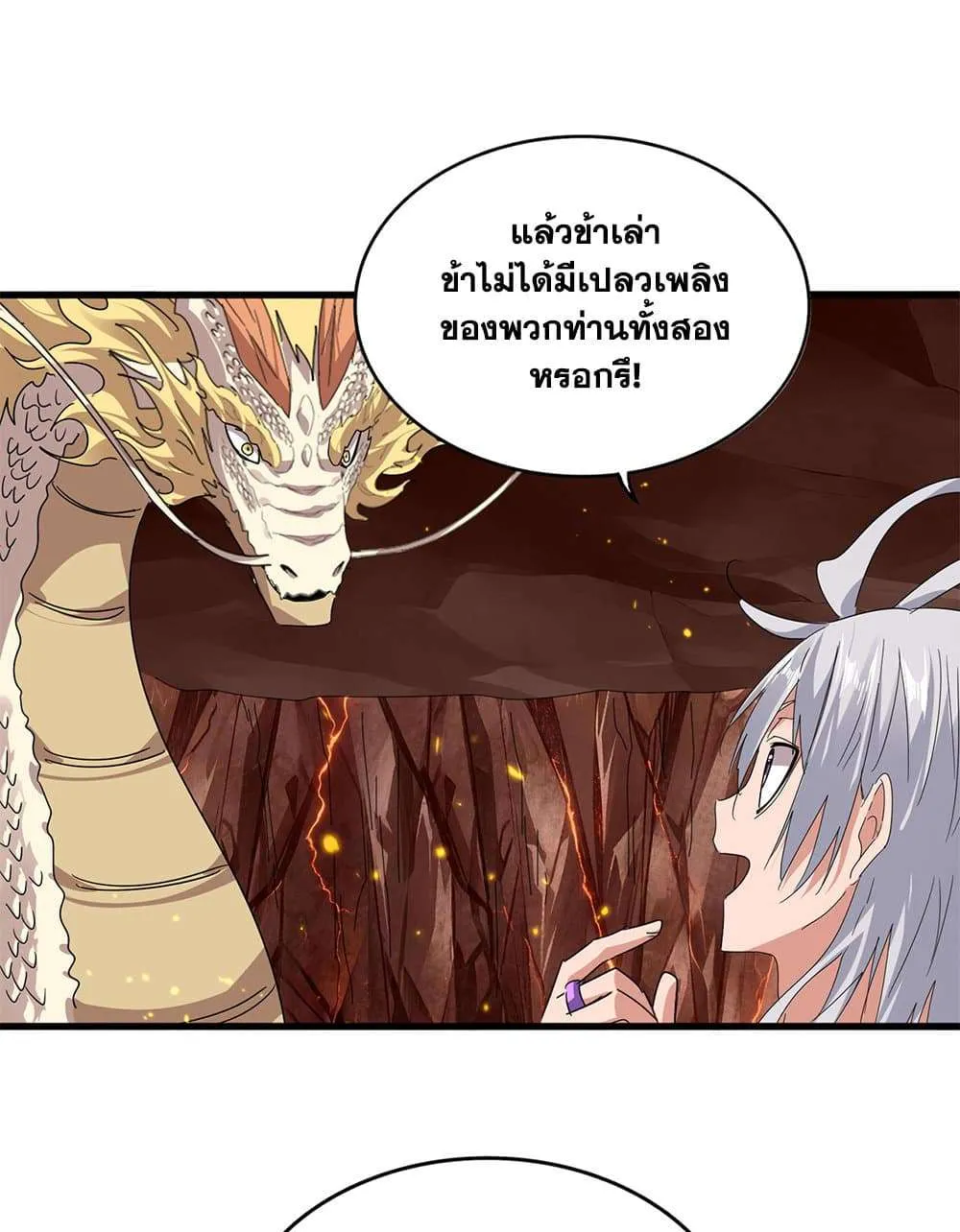 Magic Emperor ราชาจอมเวทย์ ตอนที่ 825 หน้า 12