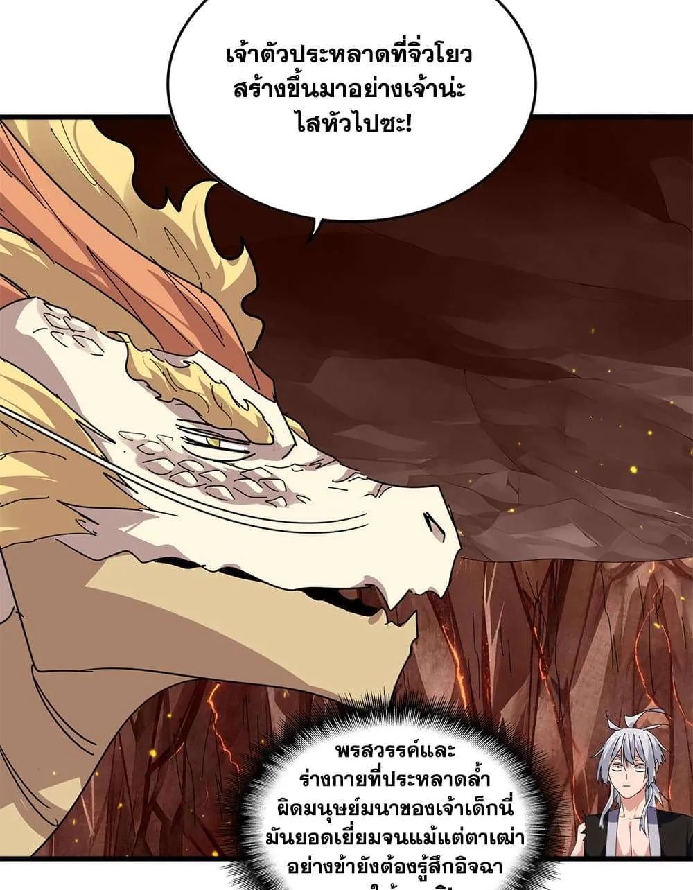 Magic Emperor ราชาจอมเวทย์ ตอนที่ 825 หน้า 13