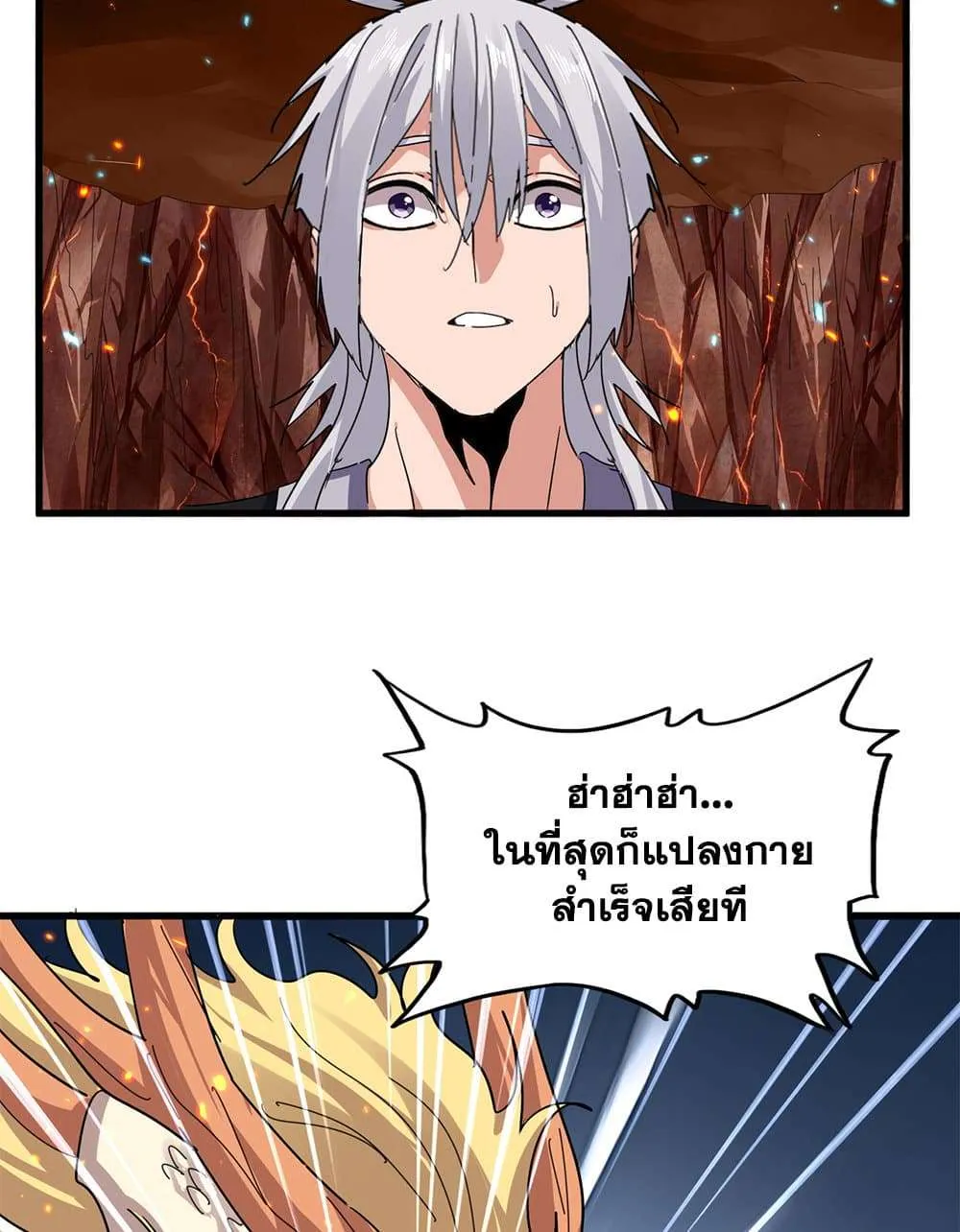 Magic Emperor ราชาจอมเวทย์ ตอนที่ 825 หน้า 25