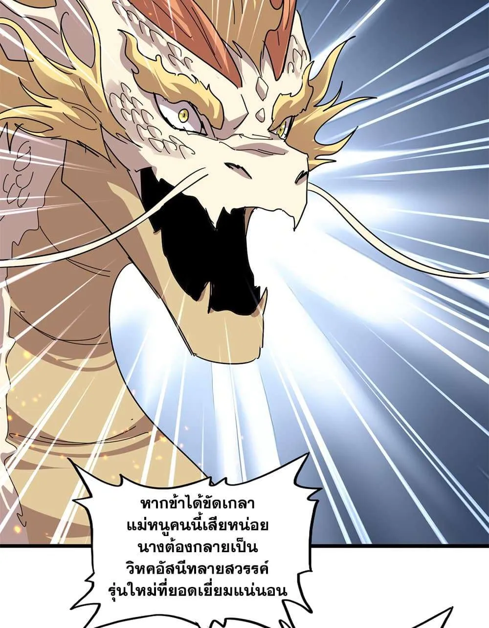 Magic Emperor ราชาจอมเวทย์ ตอนที่ 825 หน้า 26