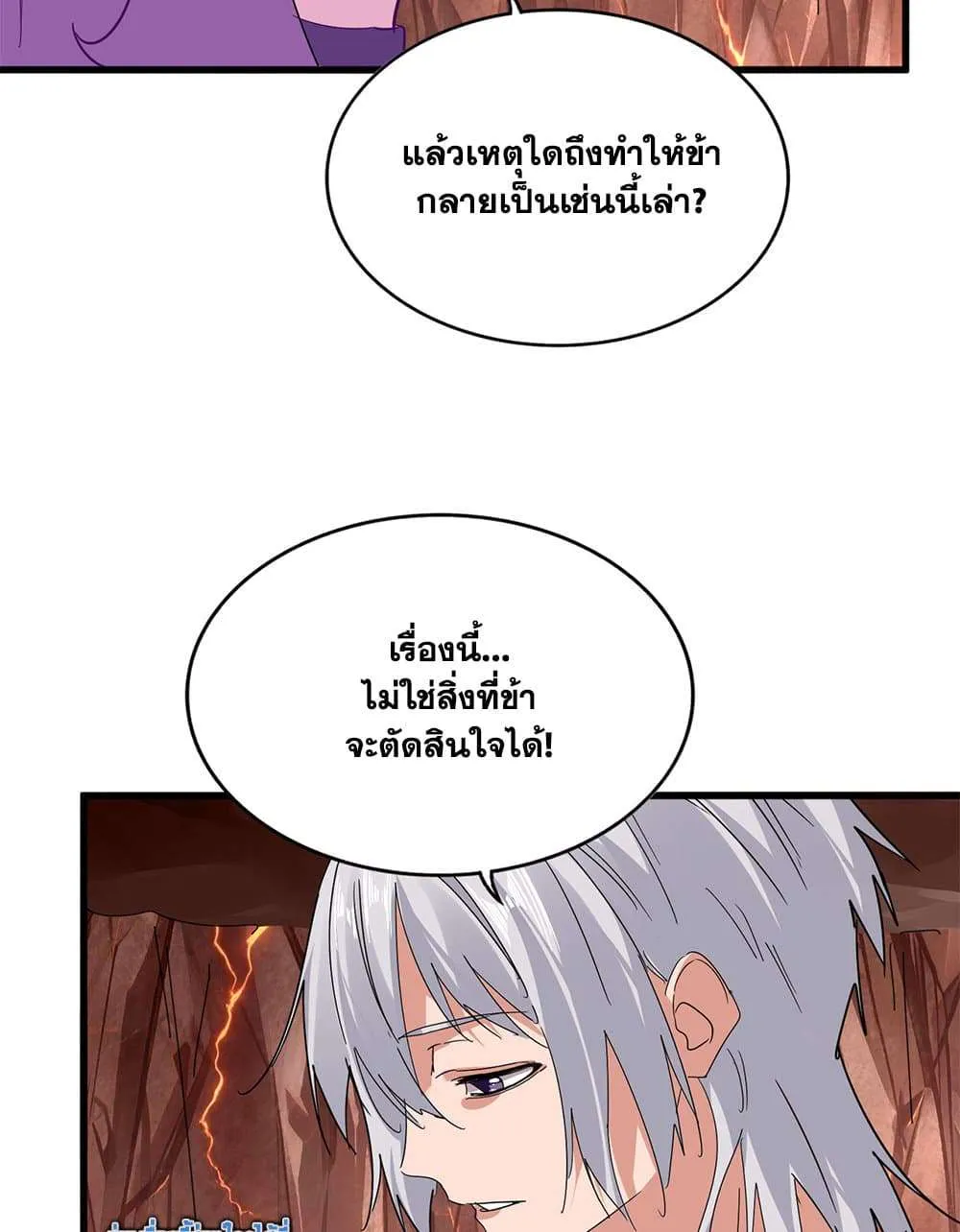 Magic Emperor ราชาจอมเวทย์ ตอนที่ 825 หน้า 37