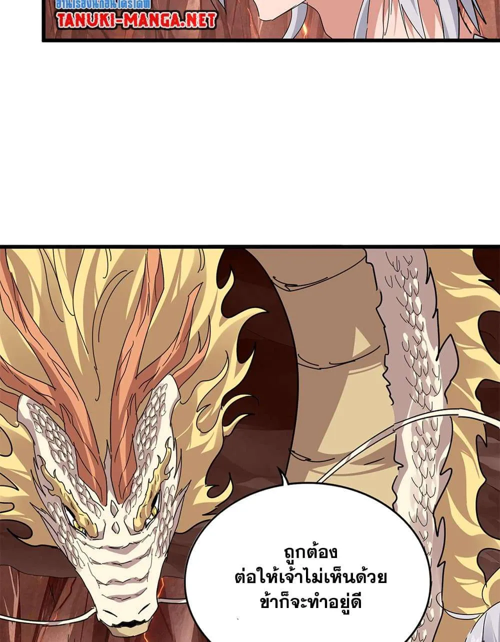Magic Emperor ราชาจอมเวทย์ ตอนที่ 825 หน้า 38
