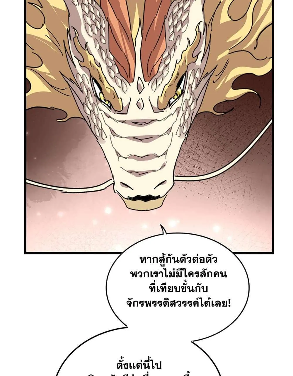 Magic Emperor ราชาจอมเวทย์ ตอนที่ 825 หน้า 40