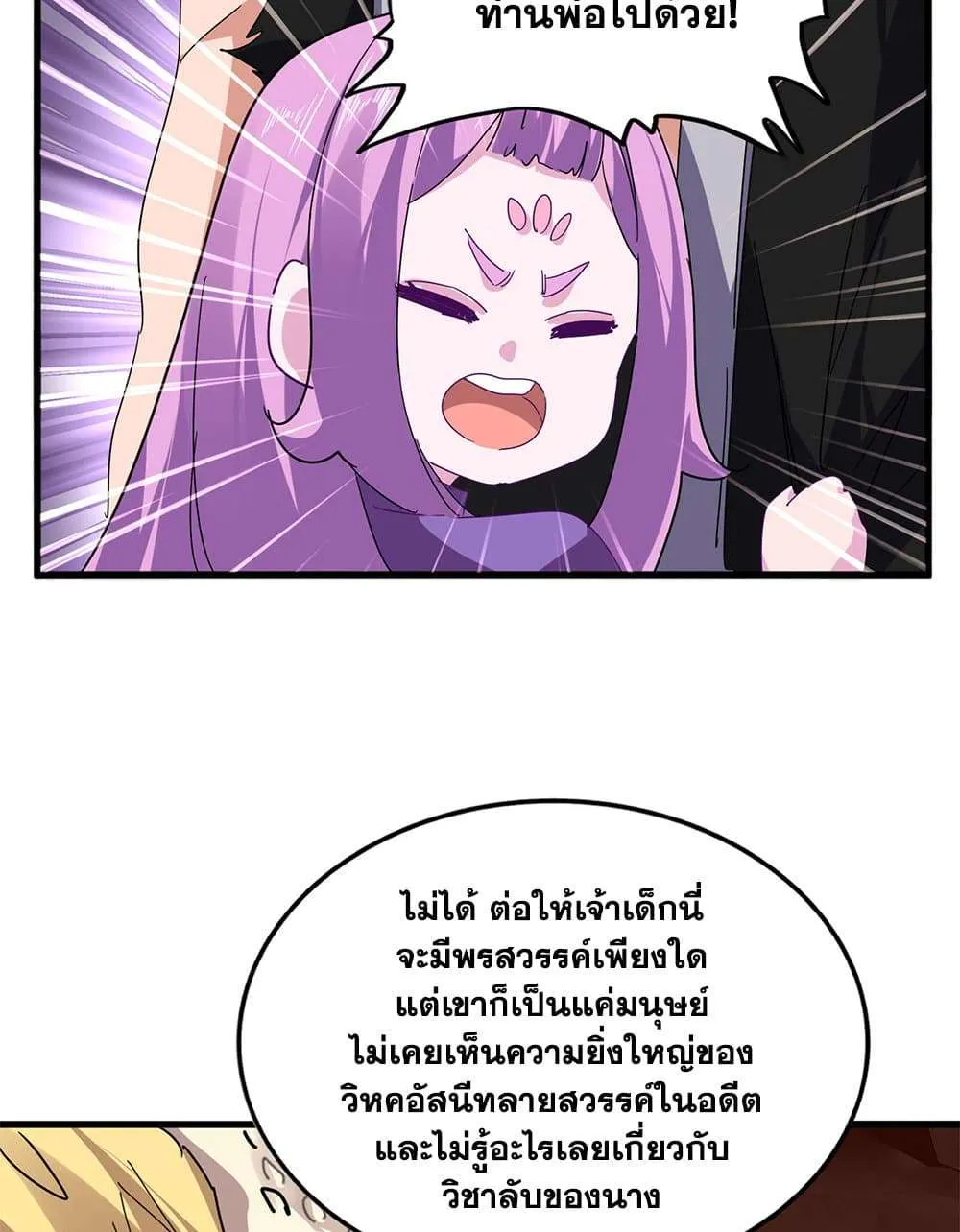 Magic Emperor ราชาจอมเวทย์ ตอนที่ 825 หน้า 42