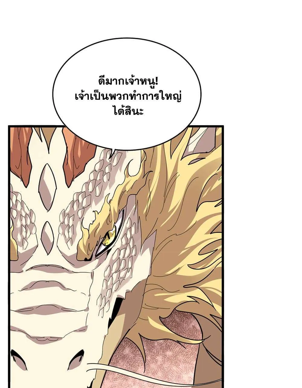 Magic Emperor ราชาจอมเวทย์ ตอนที่ 825 หน้า 48