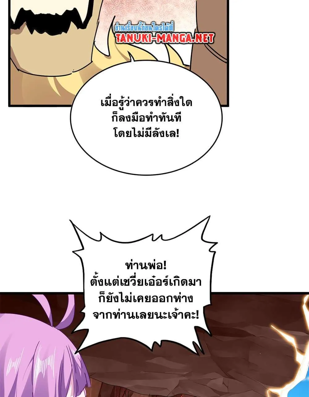 Magic Emperor ราชาจอมเวทย์ ตอนที่ 825 หน้า 49
