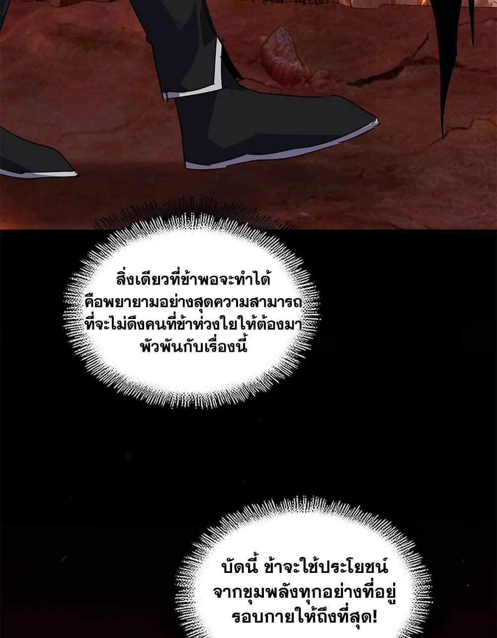 Magic Emperor ราชาจอมเวทย์ ตอนที่ 825 หน้า 52