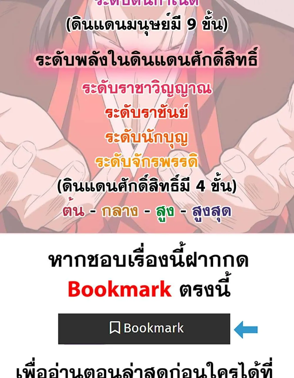 Magic Emperor ราชาจอมเวทย์ ตอนที่ 825 หน้า 59
