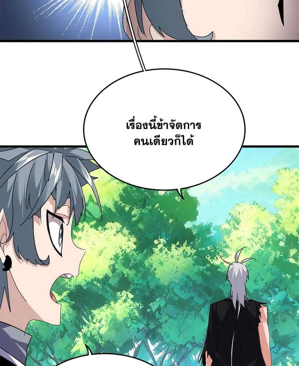 Magic Emperor ราชาจอมเวทย์ ตอนที่ 826 หน้า 12