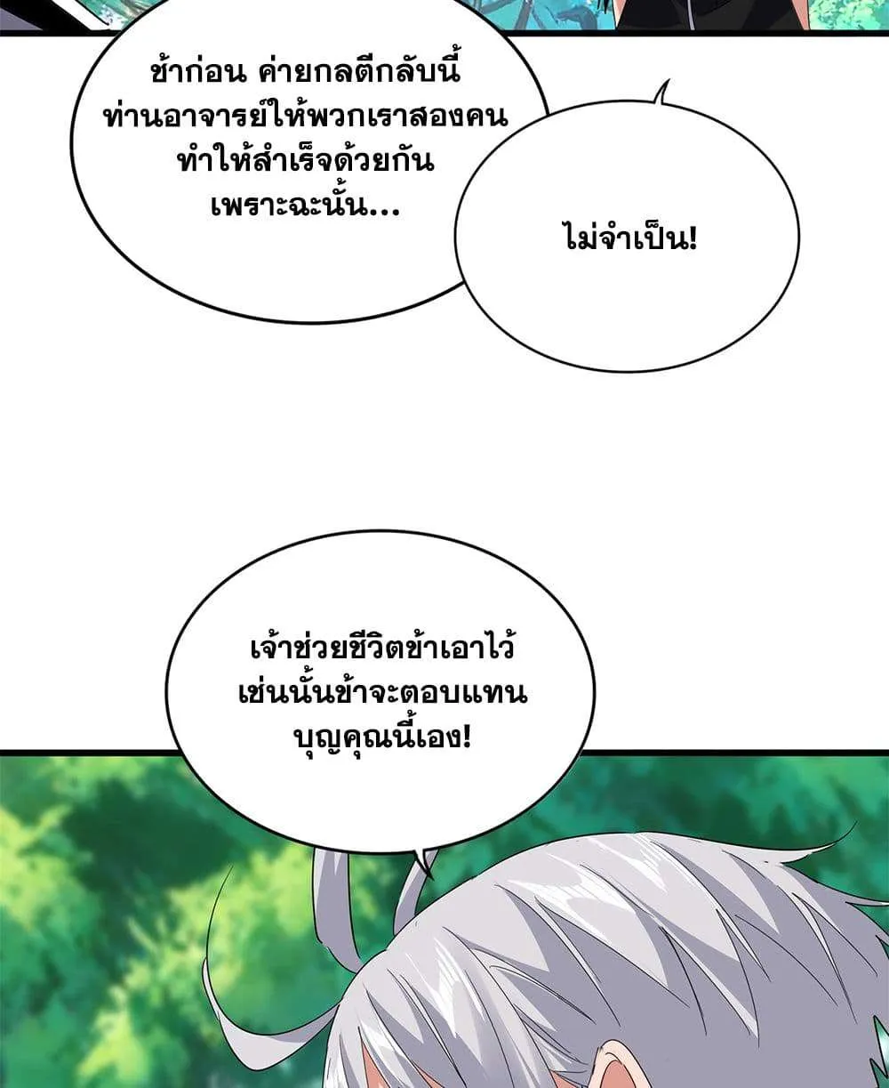 Magic Emperor ราชาจอมเวทย์ ตอนที่ 826 หน้า 13