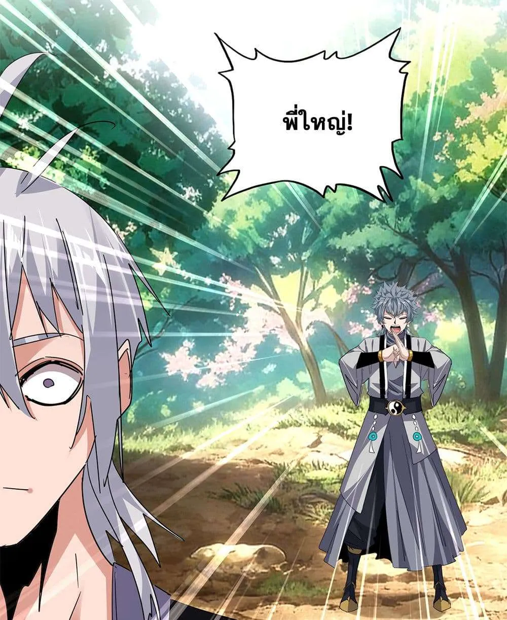Magic Emperor ราชาจอมเวทย์ ตอนที่ 826 หน้า 16