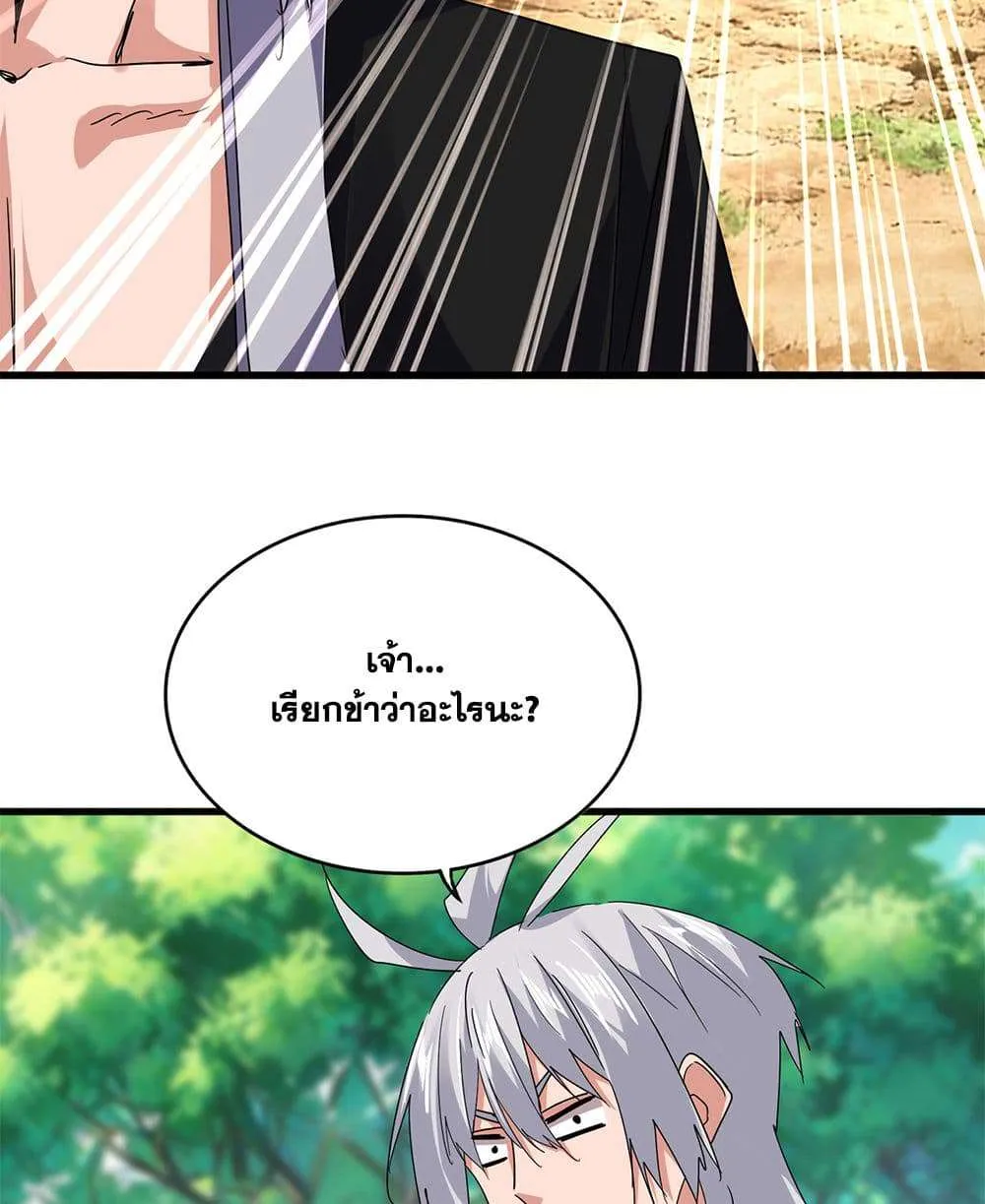 Magic Emperor ราชาจอมเวทย์ ตอนที่ 826 หน้า 17