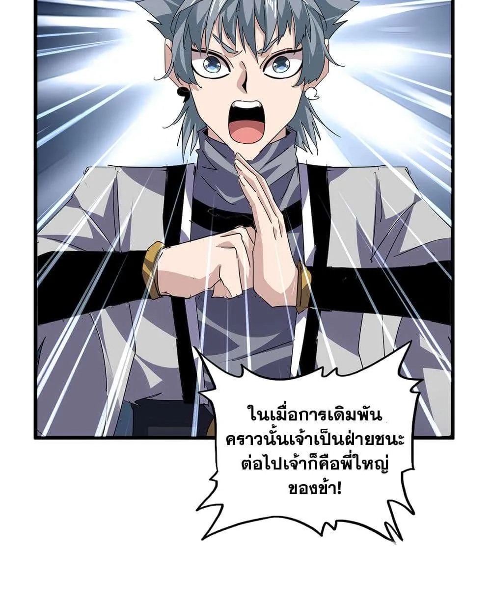 Magic Emperor ราชาจอมเวทย์ ตอนที่ 826 หน้า 19