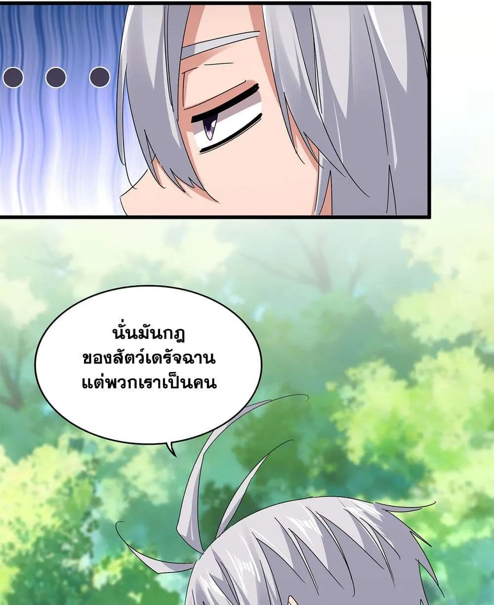 Magic Emperor ราชาจอมเวทย์ ตอนที่ 826 หน้า 20
