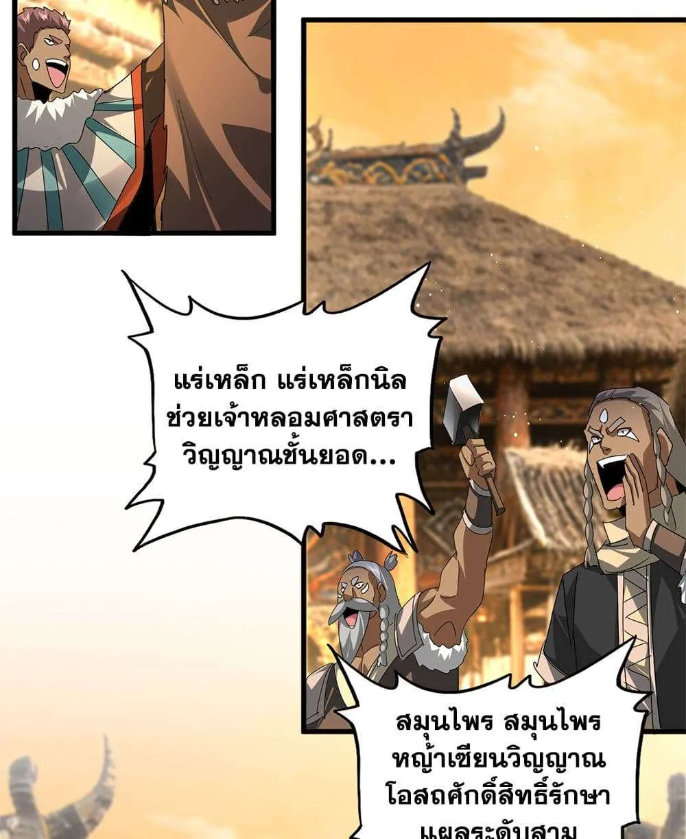 Magic Emperor ราชาจอมเวทย์ ตอนที่ 826 หน้า 30