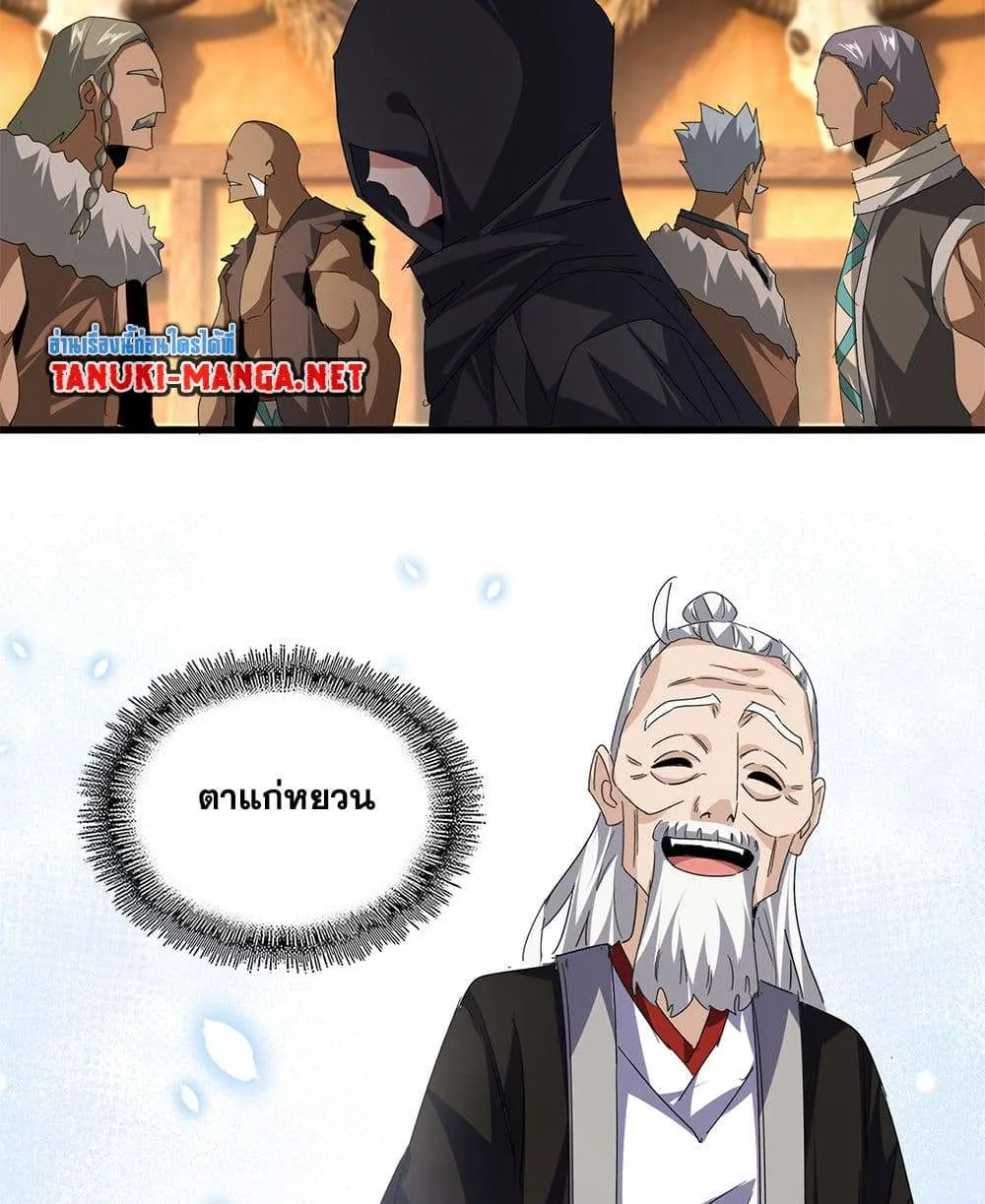 Magic Emperor ราชาจอมเวทย์ ตอนที่ 826 หน้า 33