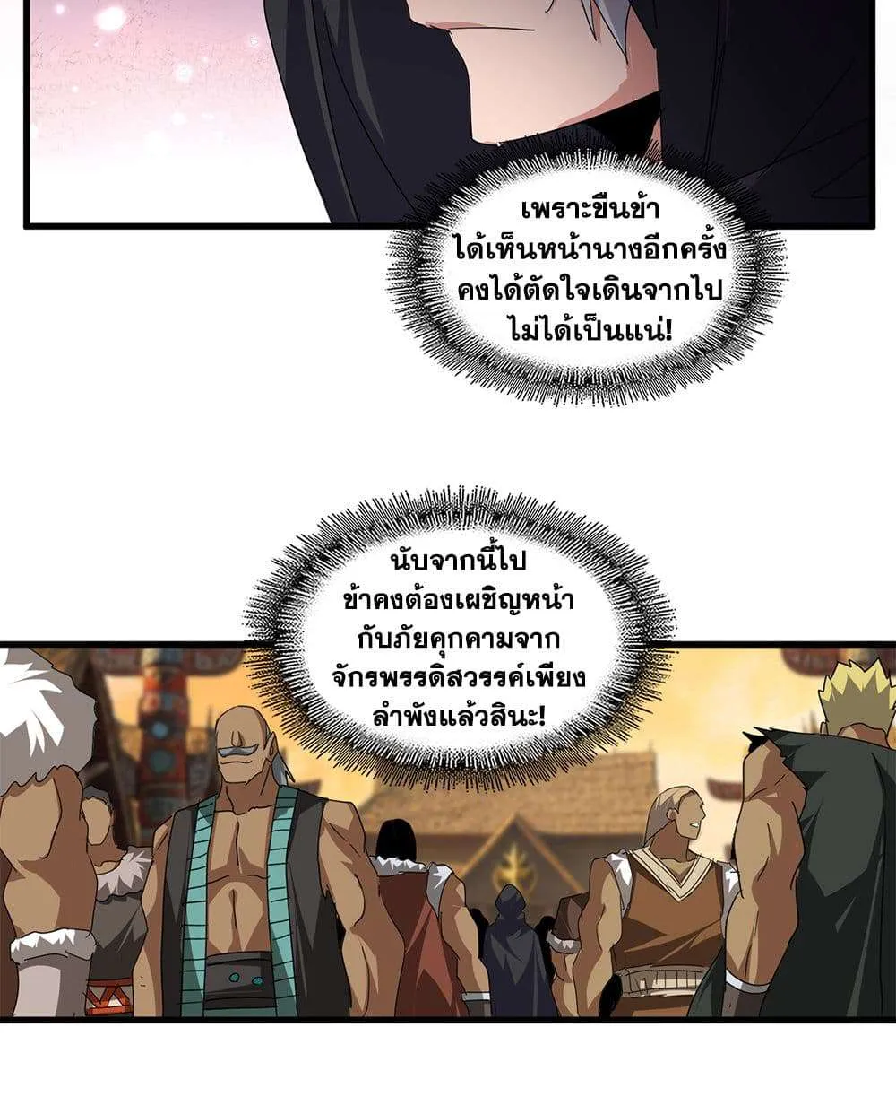 Magic Emperor ราชาจอมเวทย์ ตอนที่ 826 หน้า 37