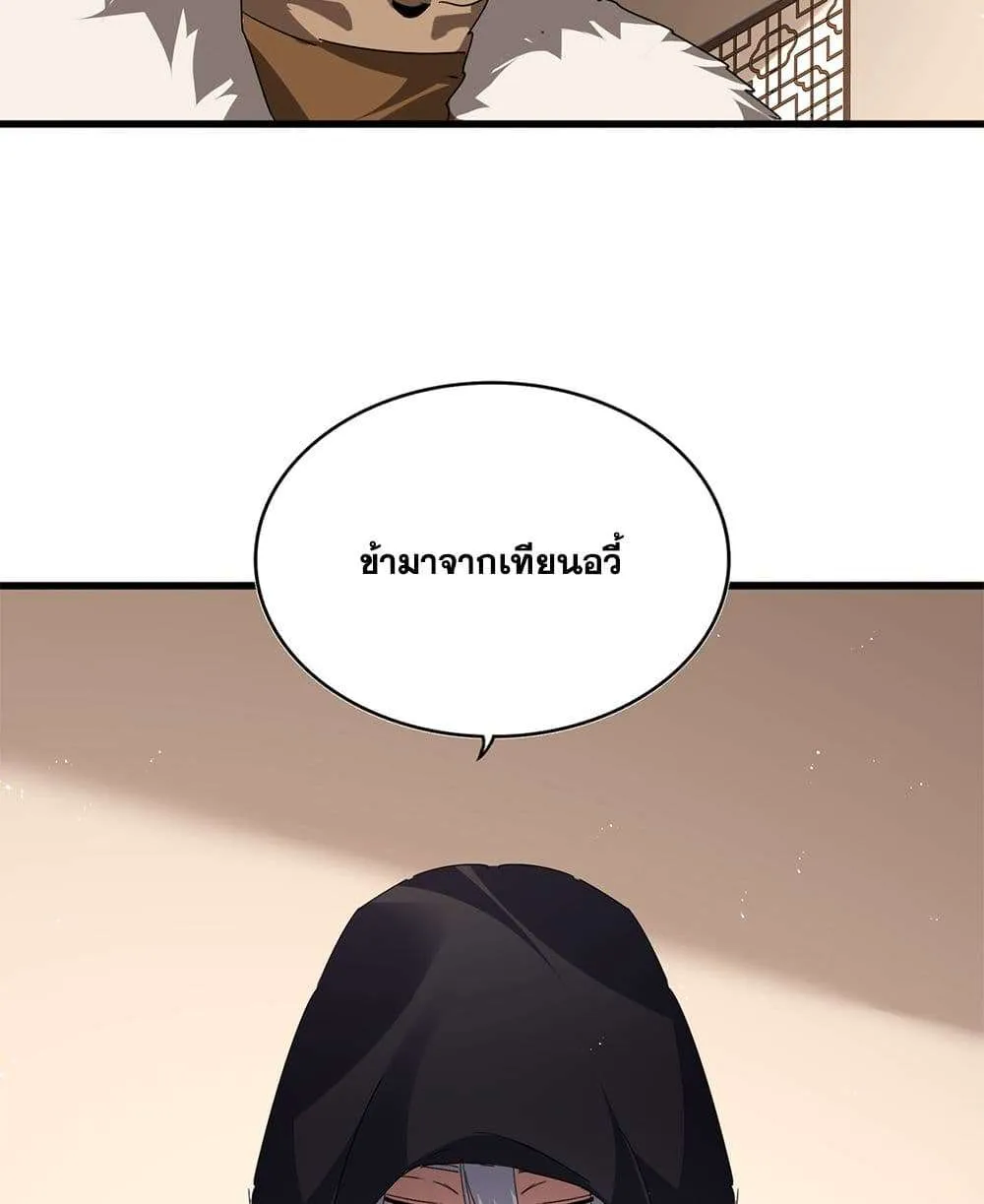 Magic Emperor ราชาจอมเวทย์ ตอนที่ 826 หน้า 47