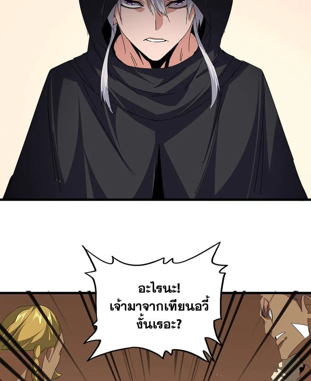 Magic Emperor ราชาจอมเวทย์ ตอนที่ 826 หน้า 48