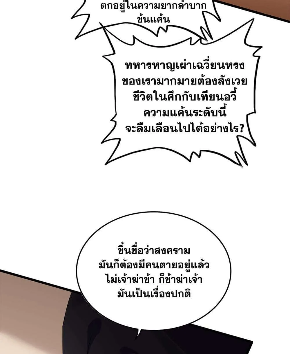 Magic Emperor ราชาจอมเวทย์ ตอนที่ 826 หน้า 52