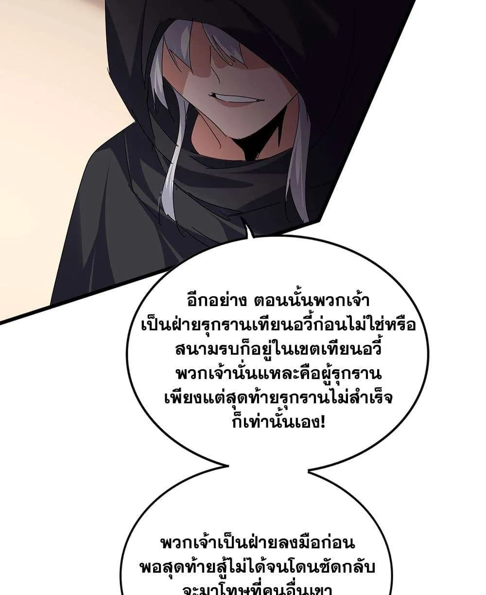 Magic Emperor ราชาจอมเวทย์ ตอนที่ 826 หน้า 53