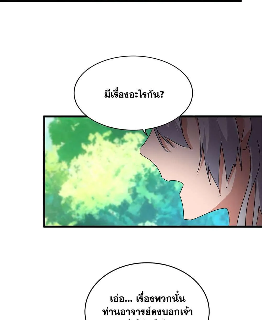 Magic Emperor ราชาจอมเวทย์ ตอนที่ 826 หน้า 8
