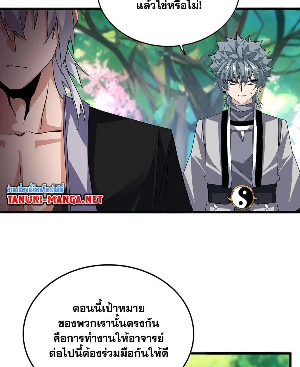 Magic Emperor ราชาจอมเวทย์ ตอนที่ 826 หน้า 9