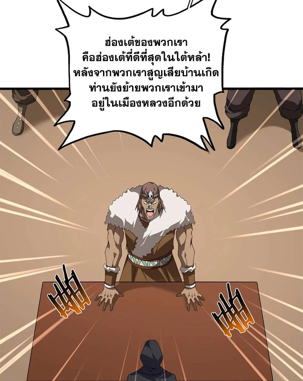 Magic Emperor ราชาจอมเวทย์ ตอนที่ 827 หน้า 13