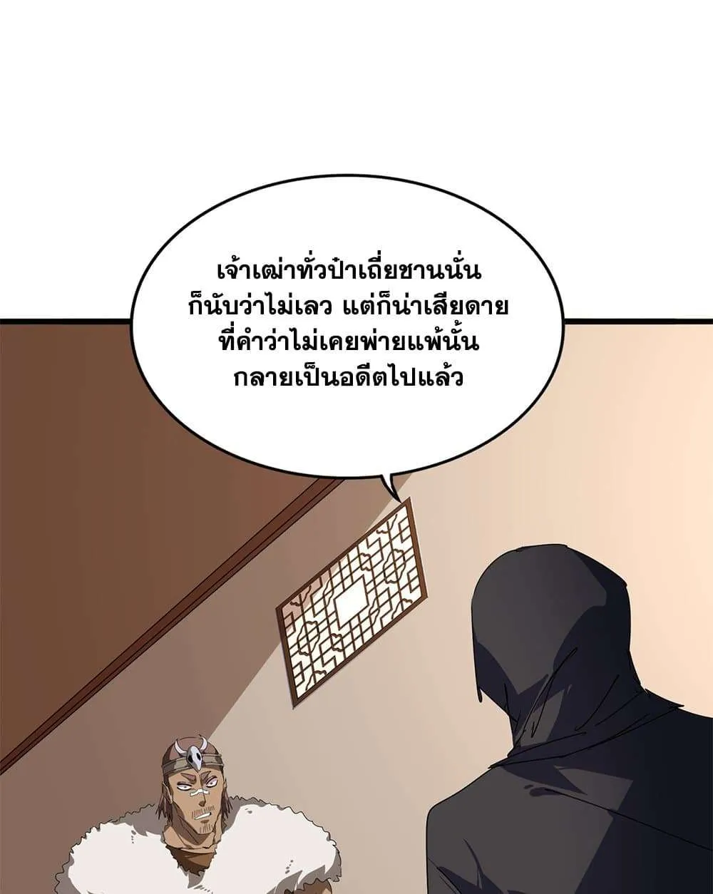 Magic Emperor ราชาจอมเวทย์ ตอนที่ 827 หน้า 17