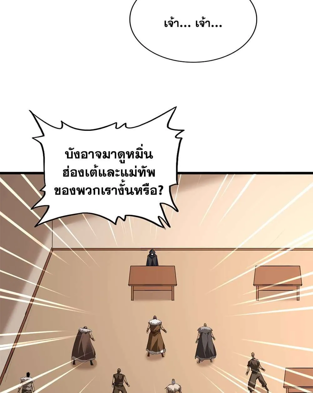 Magic Emperor ราชาจอมเวทย์ ตอนที่ 827 หน้า 19