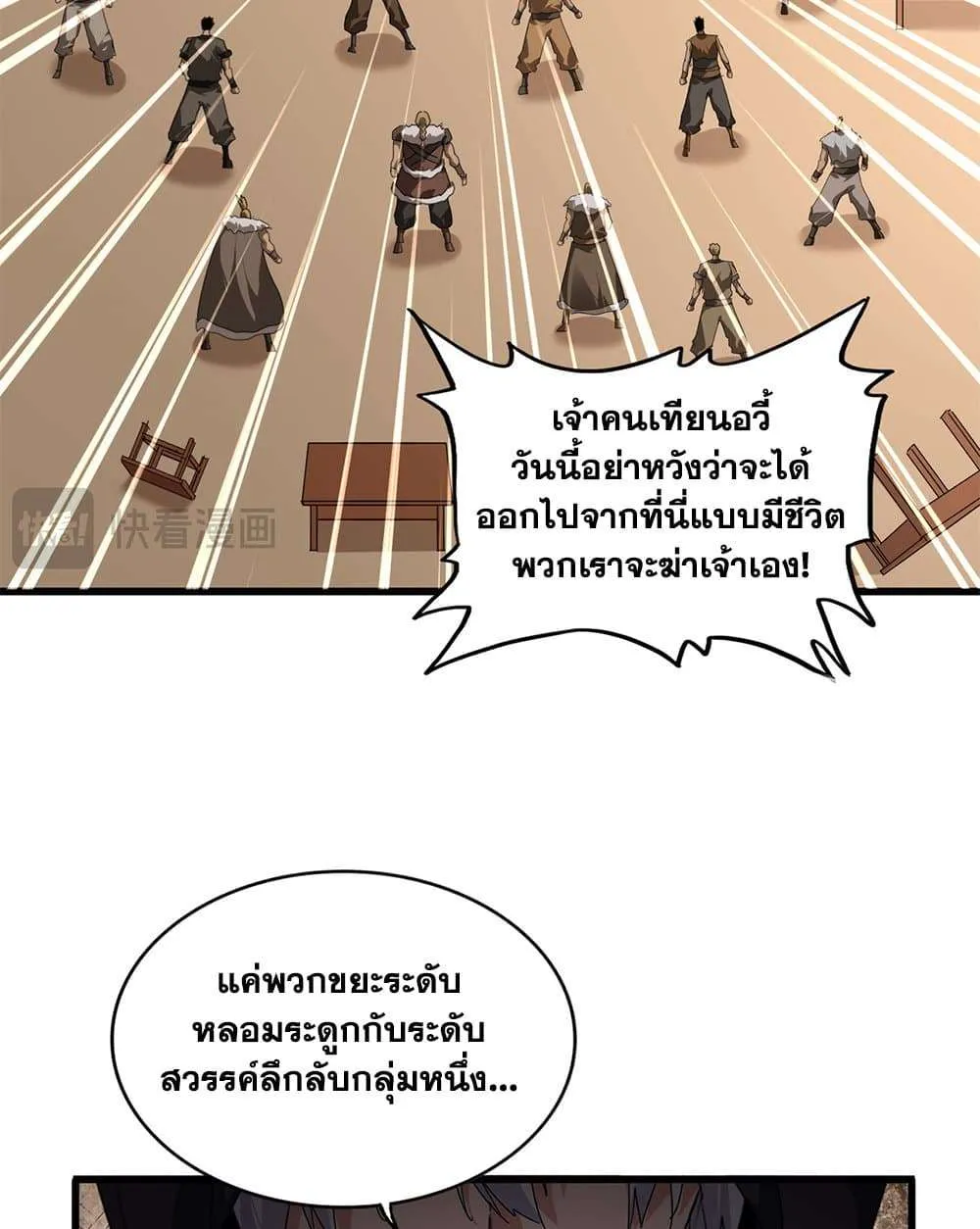 Magic Emperor ราชาจอมเวทย์ ตอนที่ 827 หน้า 20