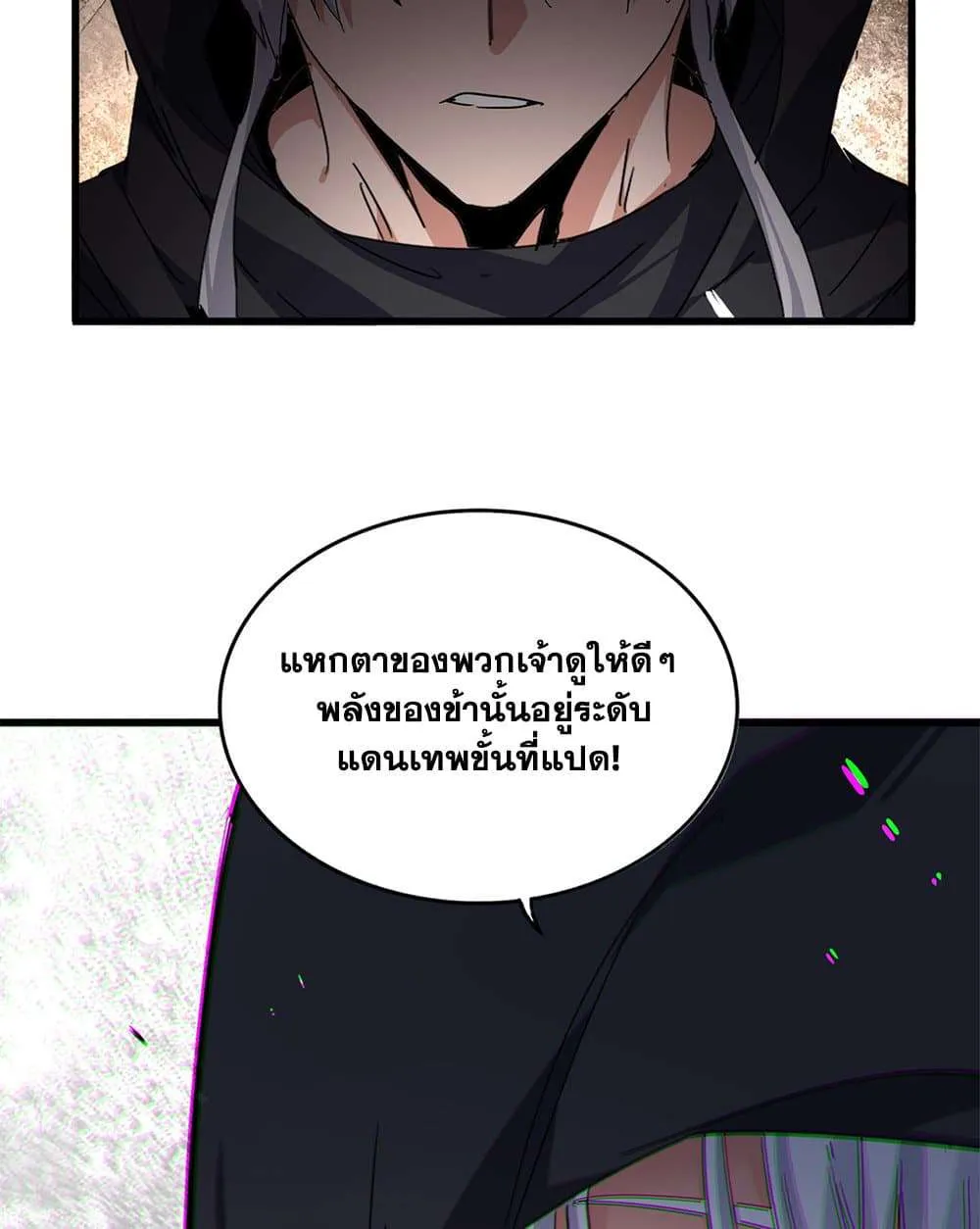 Magic Emperor ราชาจอมเวทย์ ตอนที่ 827 หน้า 21